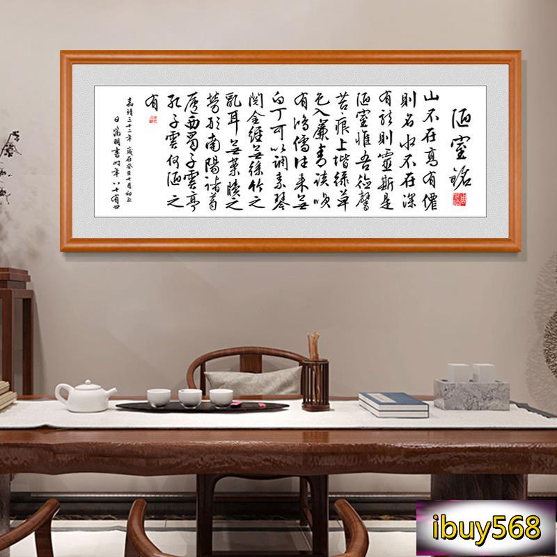 壁畫 裝飾畫 有框畫 玄關壁畫 陋室銘書法字畫作品客廳掛畫沙發背景墻新中式書房裝飾畫酒樓壁畫 | 蝦皮購物