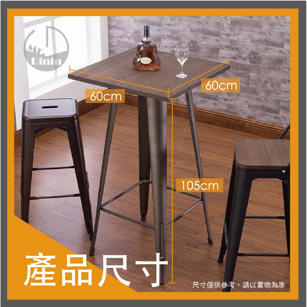 【Mr.Dining】桌子 餐桌 吧台桌 高腳桌 60*60*105 工業風 工作桌 辦公桌 鐵桌 茶几 鐵腳桌 吧臺 | 蝦皮購物
