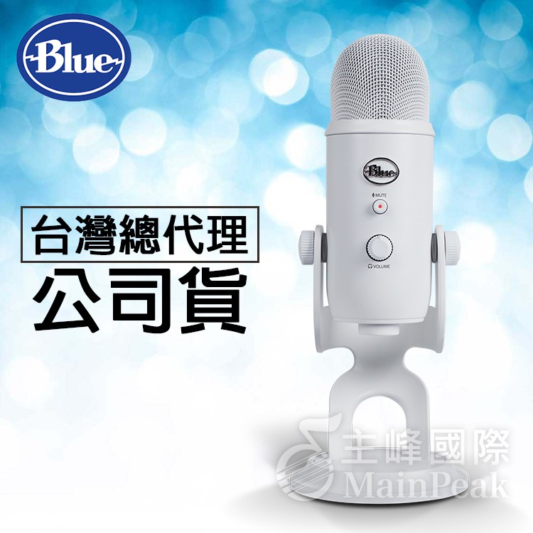 台灣總代理附發票】保固2年美國Blue Yeti USB 雪怪專業電容式麥克風