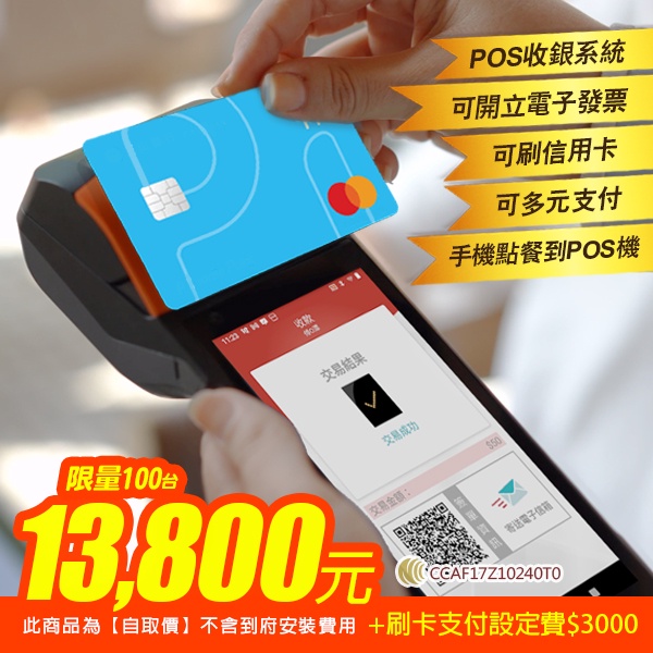 POS365手持刷卡發票機+POS365雲端系統+內建出單機+電子發票辦到好 | 蝦皮購物
