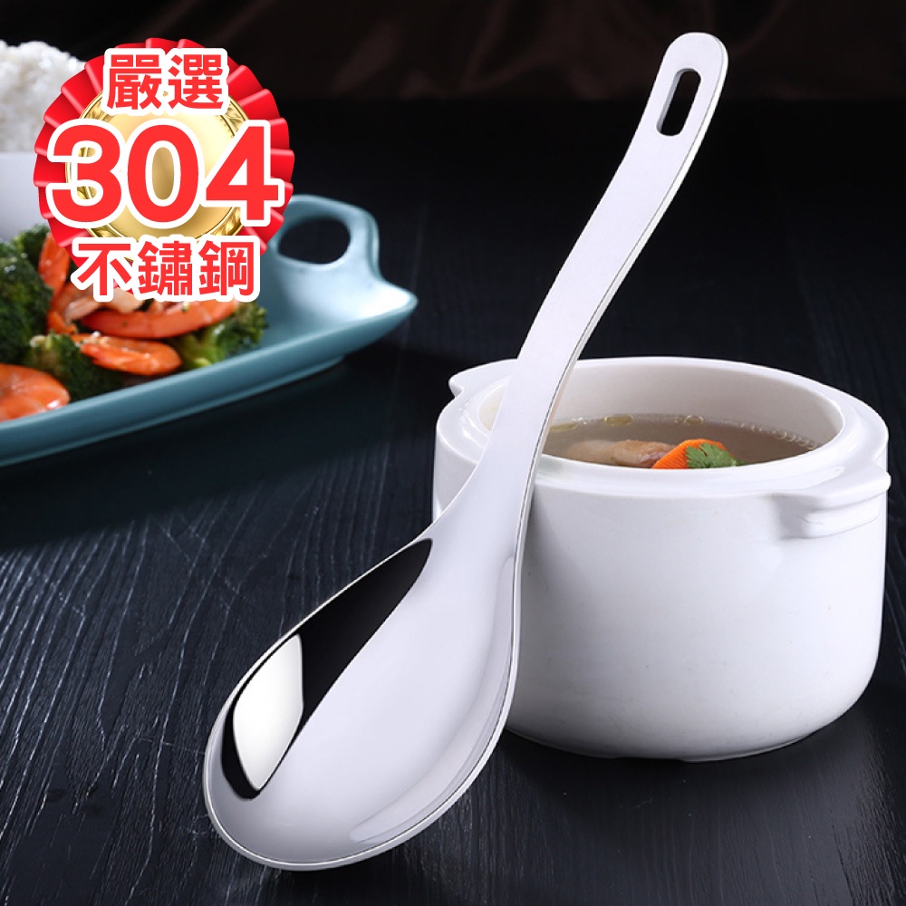 免運 現貨【新錸家居】加厚 304不鏽鋼 一體成形 白鯨大湯勺 小湯匙(飯匙 分餐杓 可掛式 易清洗 厚實耐用 盛湯) | 蝦皮購物