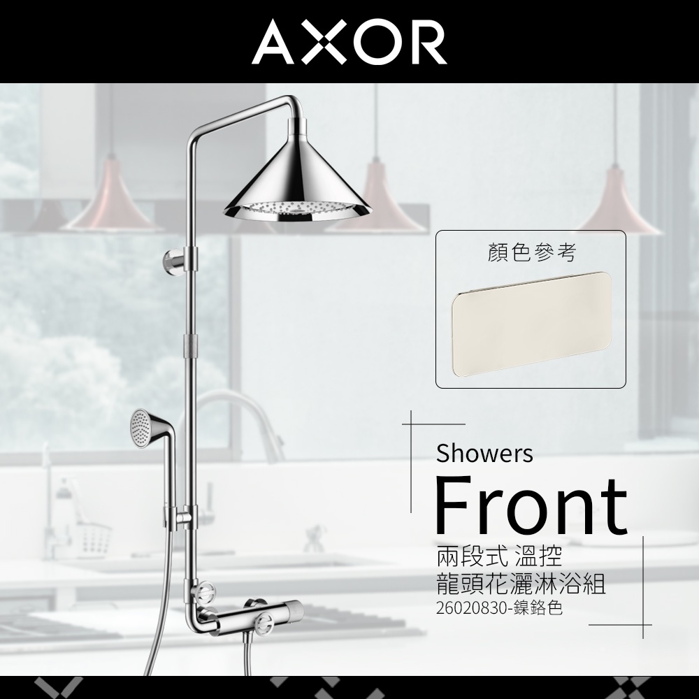 ⭐ 德國原裝 Hansgrohe Axor 雅生 Front 工業風 浴室恆溫花灑組 蓮蓬頭 頂花灑 26020 | 蝦皮購物