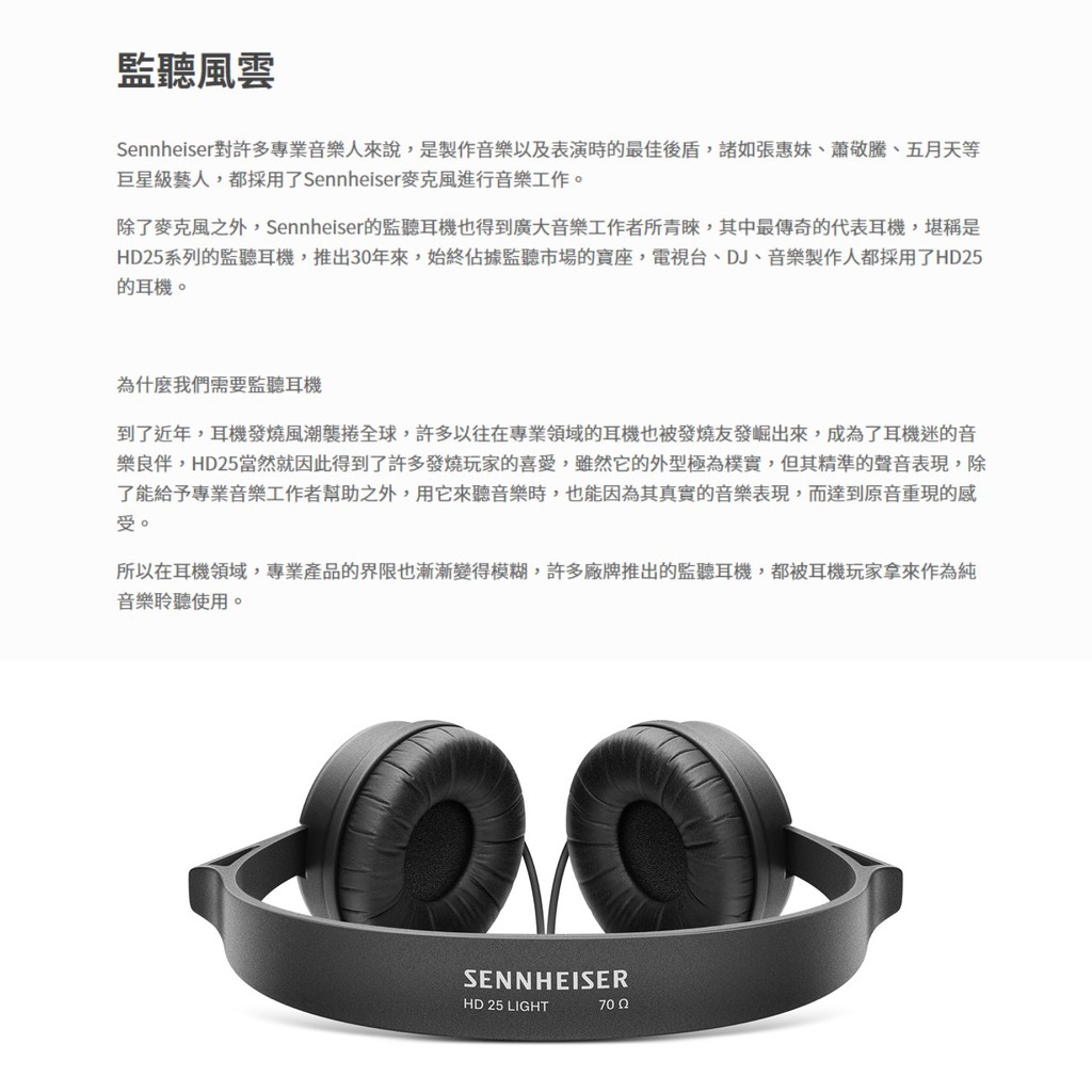 【SENNHEISER 森海塞爾】HD 25 LIGHT 輕量經典款監聽耳機◉公司貨◉有線頭戴耳罩