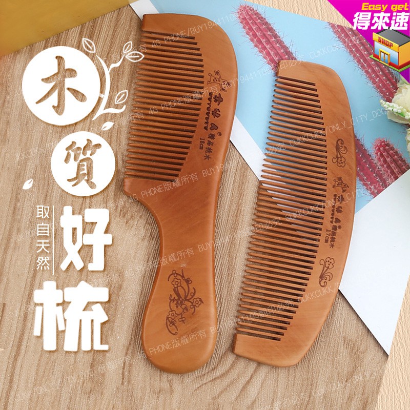 【美髮商品】半圓桃木梳 帶手把桃木梳 精品木梳 梳子 桃木梳 防靜電 順髮梳 化妝梳 直髮梳 附發票 | 蝦皮購物