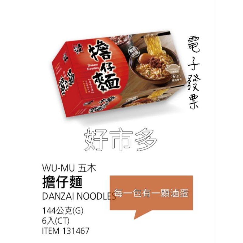 五木 擔仔麵｜優惠推薦 - 蝦皮購物 - 2026年6月