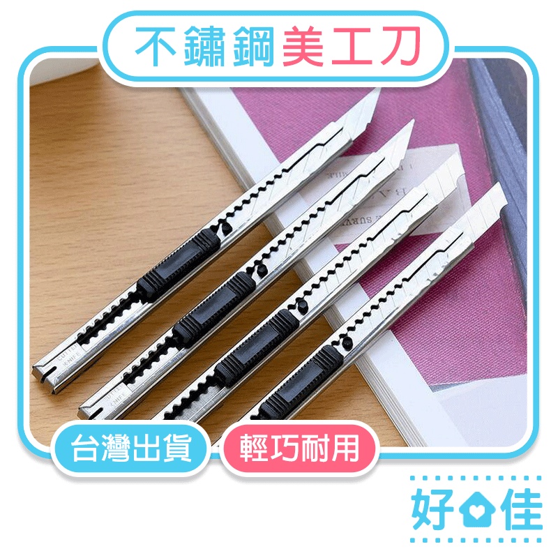 美工刀 小刀 小美工刀 拆信刀 事務用品 文具 不鏽鋼美工刀 尖頭美工刀 金屬美工刀 便攜型 附發票 台灣出貨 | 蝦皮購物