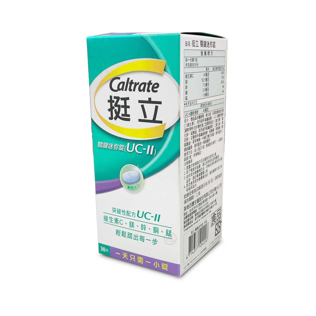 【挺立】UC-II關鍵迷你鈣(50錠)【健人館】 | 蝦皮購物