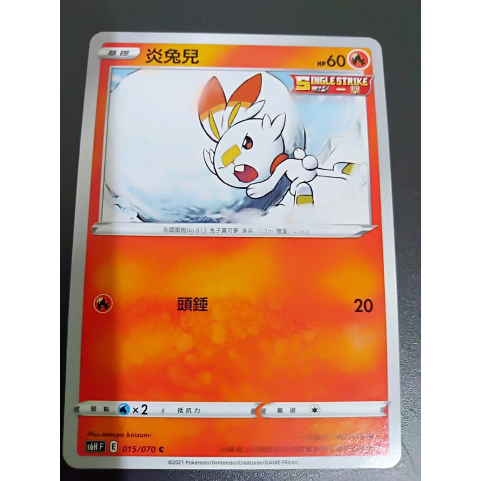 寶可夢中文版PTCG 炎兔兒普卡(S6HF) | 蝦皮購物