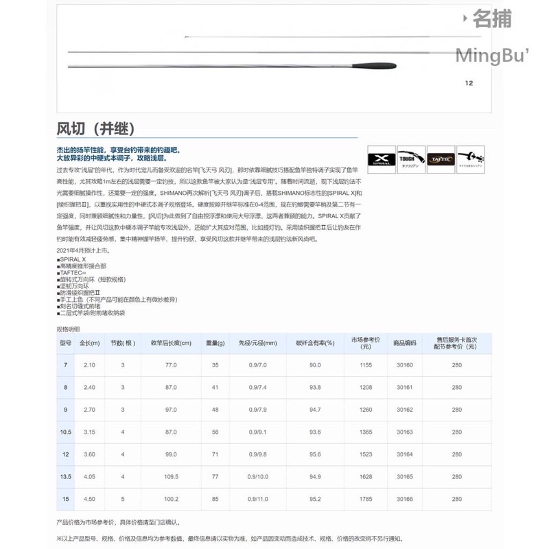 百有釣具◎ SHIMANO 風切並繼手竿白竿37調超漂亮傑出拋投性能，品味