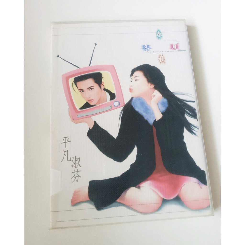 ✨(絕版)(珍藏二手畫集)平凡陳淑芬春夏秋冬畫集書況良好| 蝦皮購物