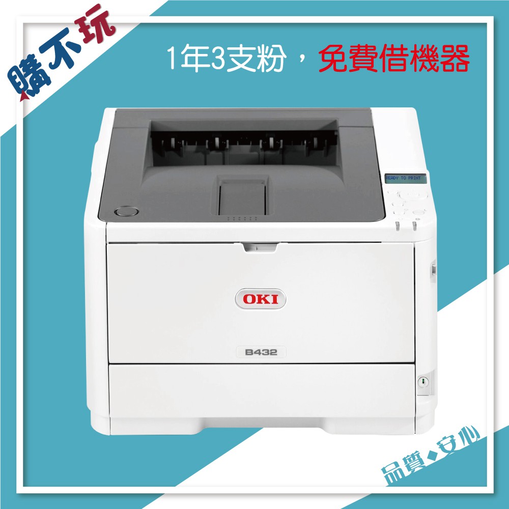 【印表機租賃】自動雙面列印 OKI B432DN 黑白高速印表機 黑白印表機 雷射印表機 印表機 雙面列印 事務機租賃 | 蝦皮購物