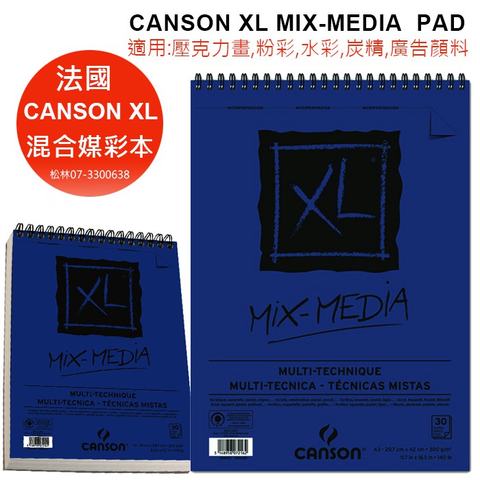 松林 法國 康頌 CANSON XL MIXMEDIA 多媒彩萬用本 A4 A3 200807215 | 蝦皮購物