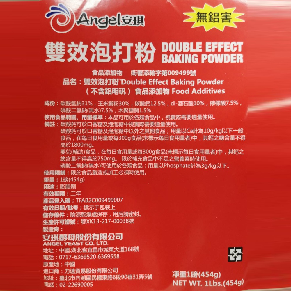 【柚子烘焙材料】Angel安琪 泡打粉 454g 雙效配方 安琪 雙效無鋁泡打粉 無鋁泡打粉 1磅 烘焙 無鋁 泡打粉 | 蝦皮購物