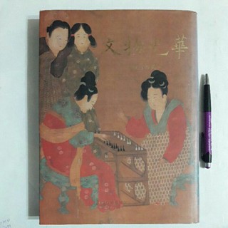 文物光華 1 故宮の美 文物光華 ２故宮の美 他全三巻 骨董美術本 コレクション 文物光華- 優惠推薦- 2025年8月| 蝦皮購物台灣