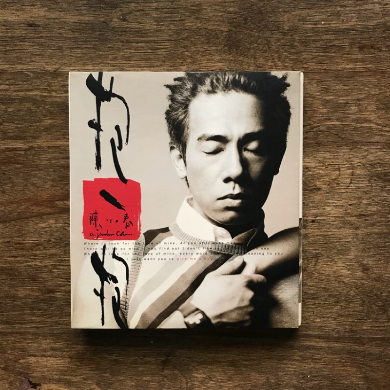 抱一抱-陳小春-二手CD+VCD | 蝦皮購物