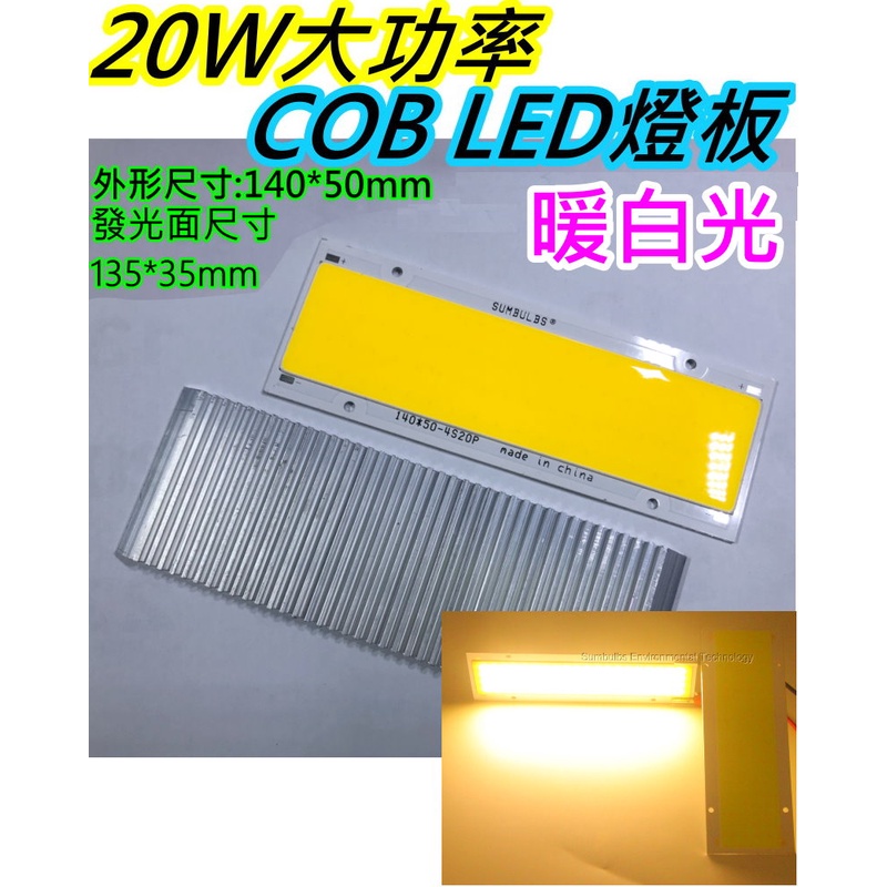 暖白光12V 20W大功率LED COB燈板【沛紜小鋪】高亮LED集成封裝光源板 LED燈板 LED大功率COB燈珠 | 蝦皮購物