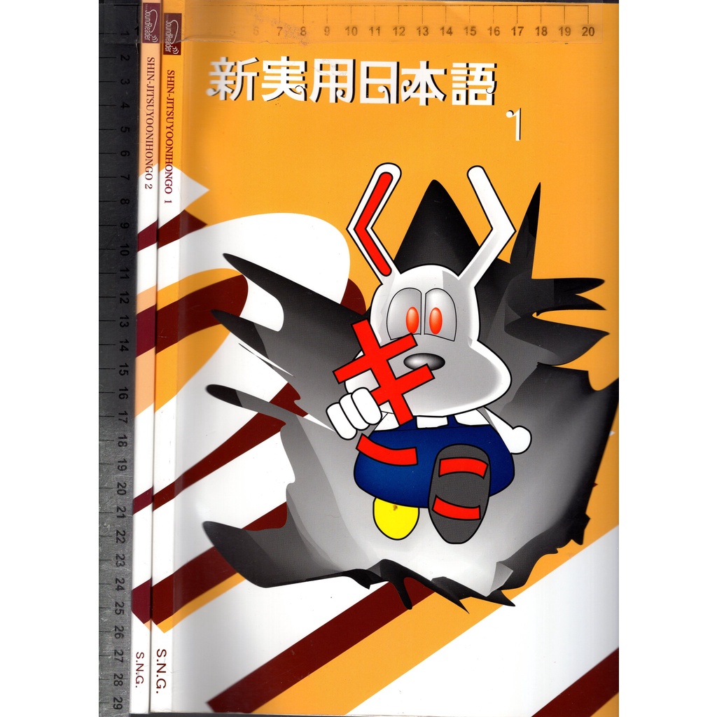 新実用日本語 1 江副隆秀 著 - 語学・辞書・学習参考書