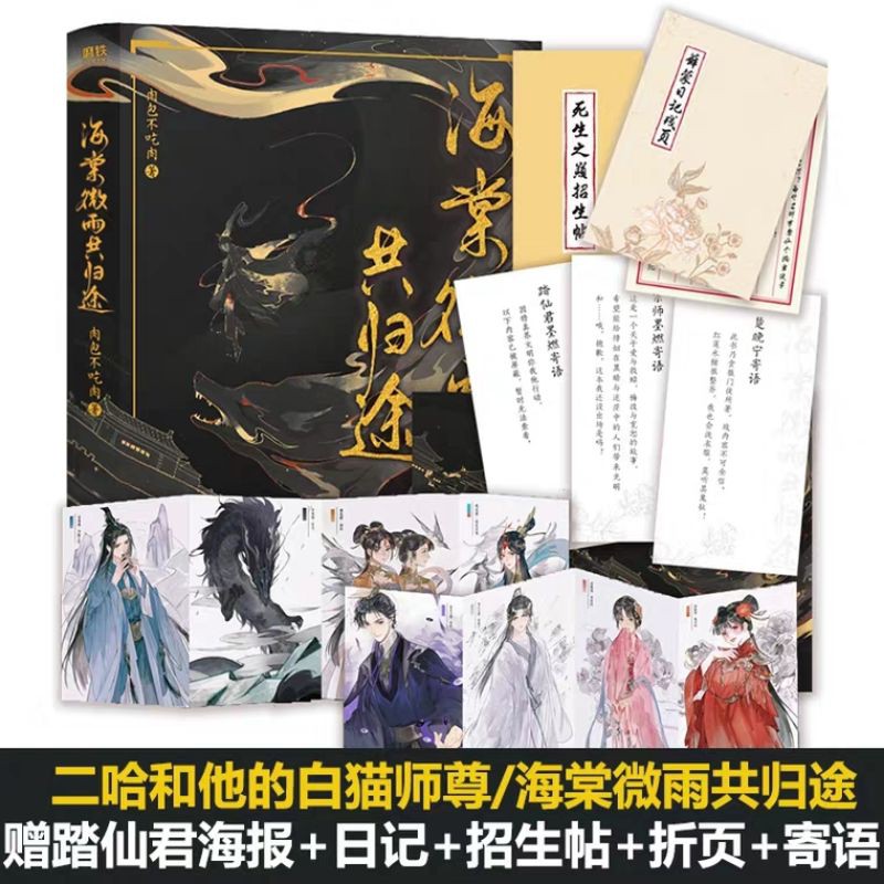 未開封】 二哈和他的白猫師尊 繁体字版 台湾 海棠微雨共归途 特典付 - 洋書