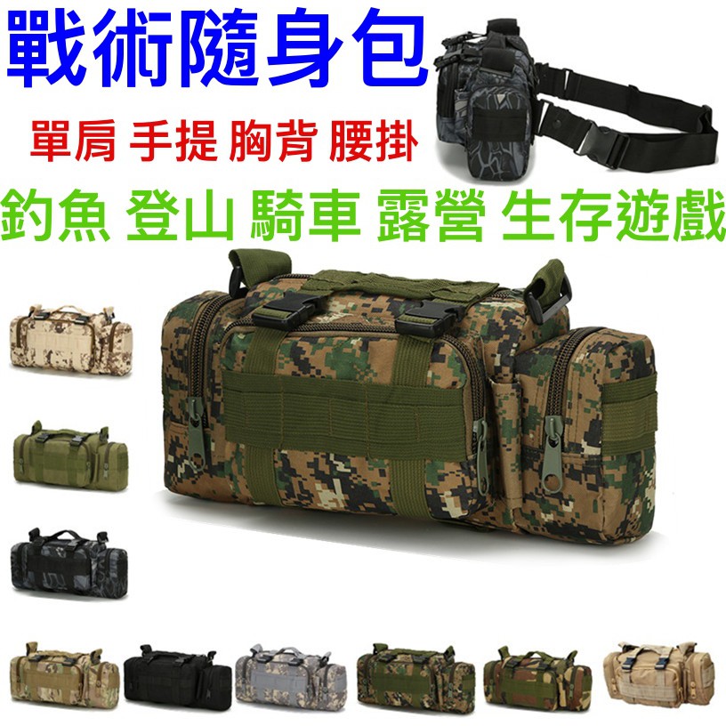 (台灣現貨)多隔層情侶休閒運動百搭戰術胸包 迷彩胸包 情侶胸包 斜背包 側背包 腳踏車包 | 蝦皮購物