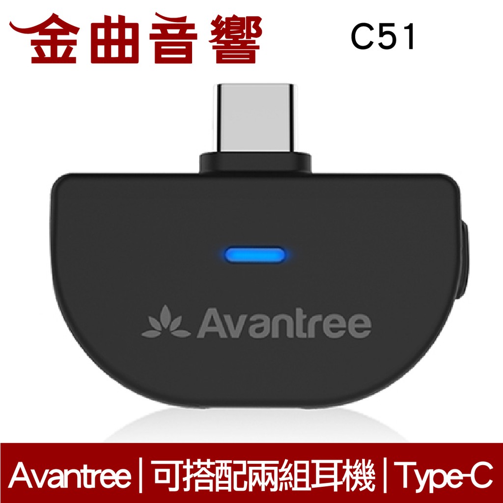 Avantree C51 Type-C 藍牙5.0 switch ps4 音樂發射器 | 金曲音響 | 蝦皮購物