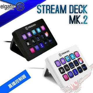 Elgato Stream Deck MK.2 白色/黑色 直播控制器