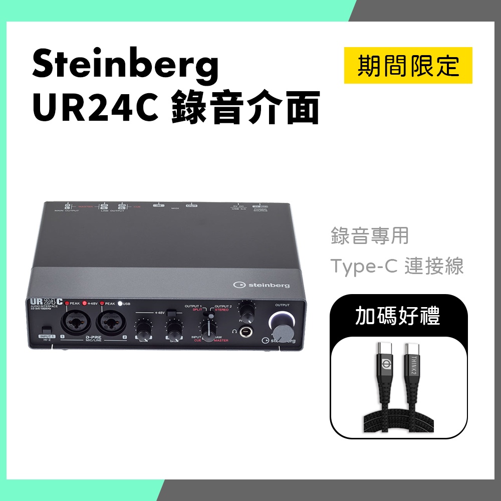 新春快閃」Steinberg UR24C 2 Channel 錄音介面| 蝦皮購物