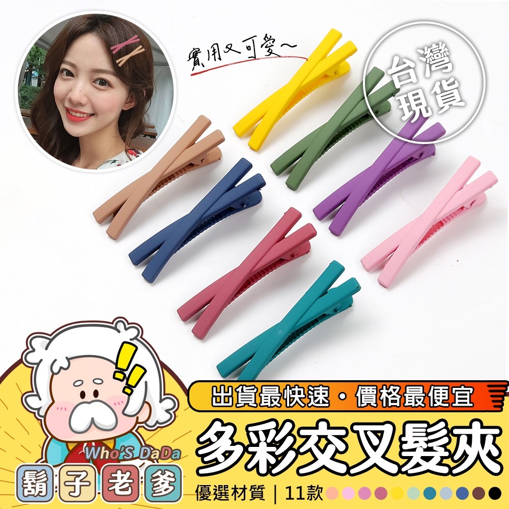 可愛XX髮夾 髮飾 髮夾 【鬍子老爹】 造型髮夾 可愛髮夾【台灣現貨免運】 | 蝦皮購物