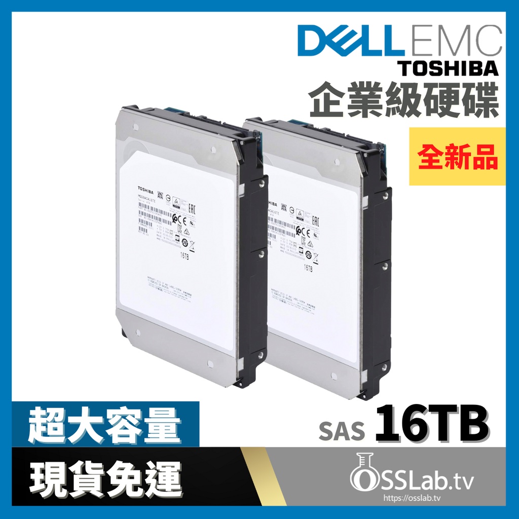 DELL 16TB 3.5吋SAS 企業級硬碟東芝12Gbps 全新品現貨三年保【OSSLab