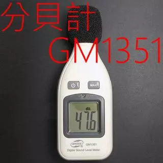 GM1351 分貝儀 噪音計 噪音儀 音量檢測 測量聲音大小 分貝計 分貝機 分貝器 音量計 分貝計 背光 gm1351