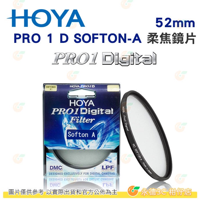 日本 HOYA PRO1 Digital SOFTON-A 52mm 柔焦鏡 多層鍍膜薄框濾鏡 PRO 1D 公司貨 | 蝦皮購物