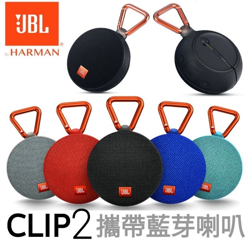 台灣出貨🔥代購 JBL喇叭 JBL CLIP2 防水藍芽喇叭 攜帶型喇叭