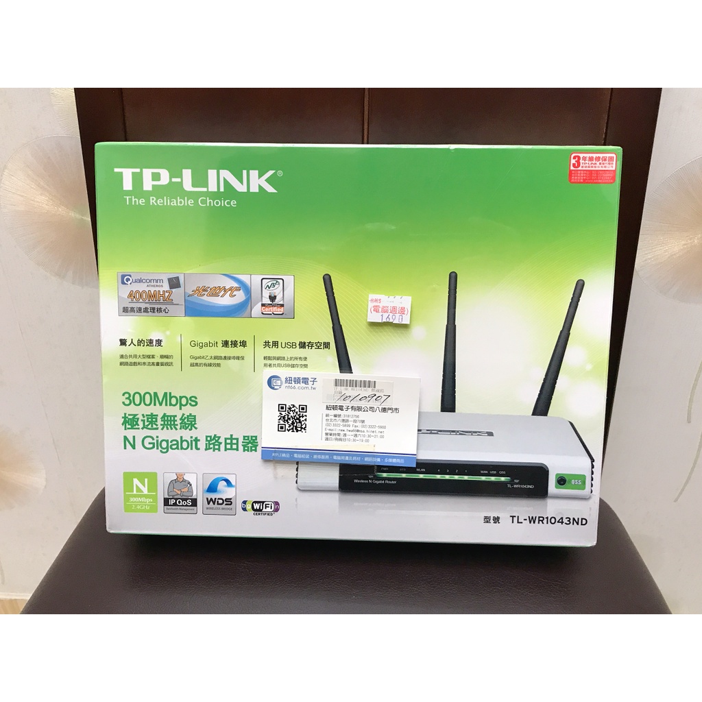 TP-LINK TL-WR1043ND V1 極速無線 N Gigabit 路由器 全新 未拆 | 蝦皮購物