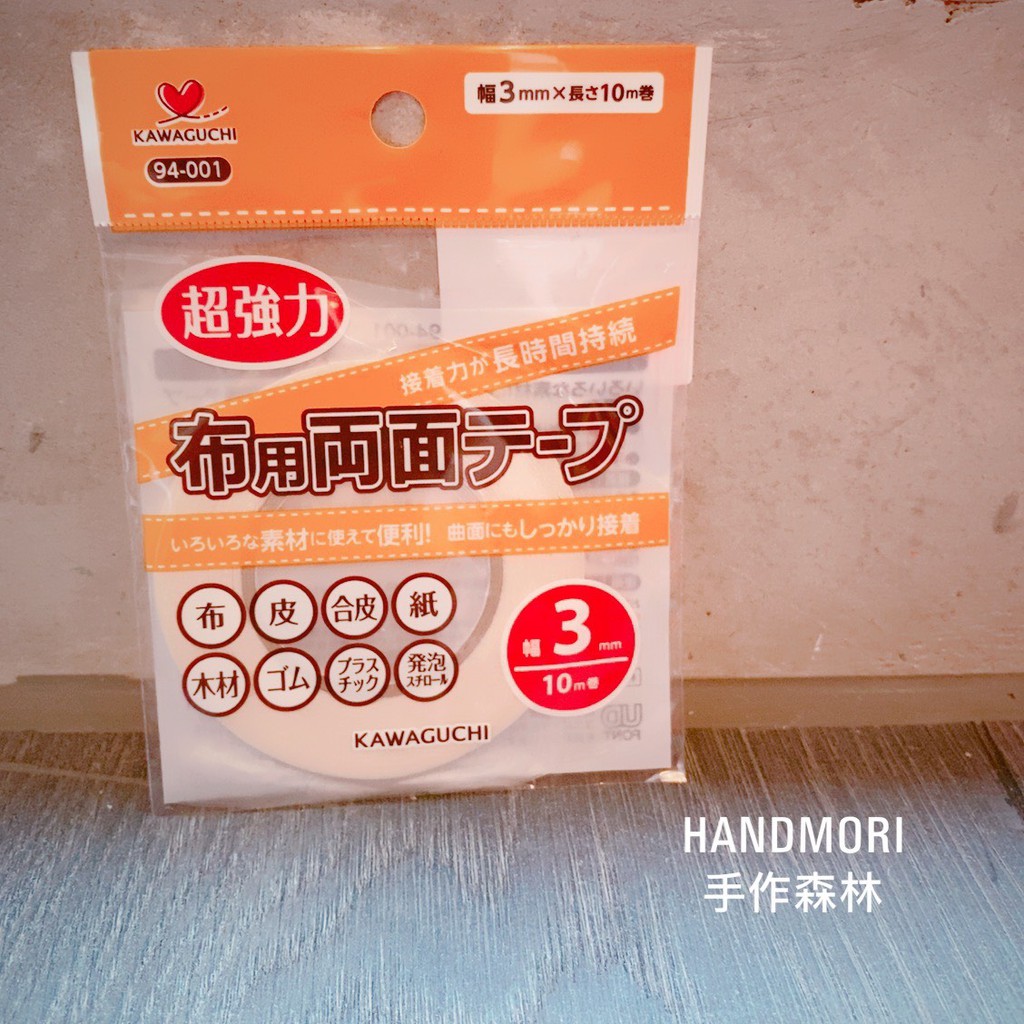 Kawaguchi 可水洗防水雙面布用膠帶