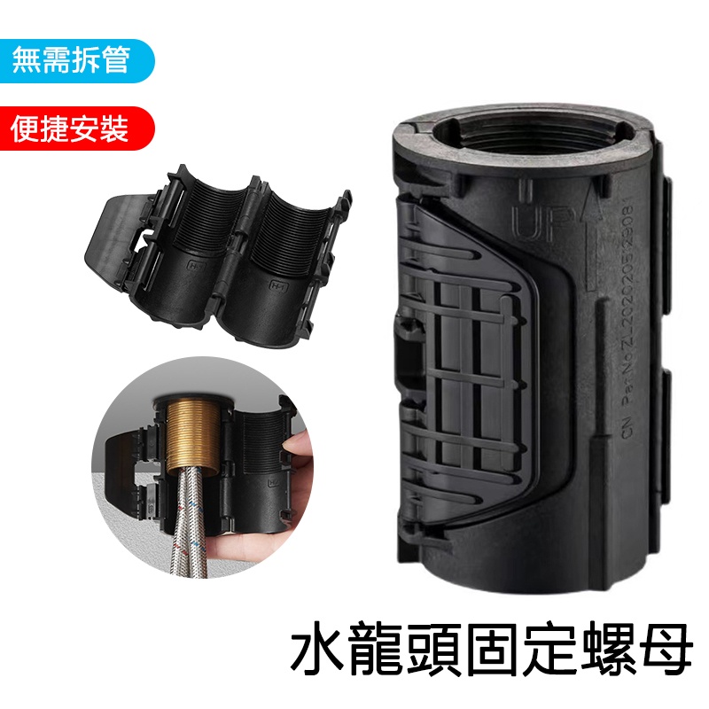 【Hao Teng】廚房水龍頭防松動螺母快拆冷熱水龍頭固定神器洗菜盆水龍頭緊固件 洗菜洗手盆底座螺絲緊固件 衛生間快拆用 | 蝦皮購物