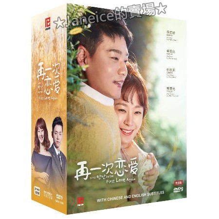 【精裝版】韓劇-再一次戀愛(再一次初戀)(明世彬、金承洙、王嬪娜、朴正哲、尹采成)☆國韓語發音/中英文字幕☆ | 蝦皮購物