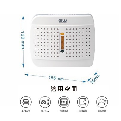 一台就免運「新版」 原廠現貨 GW 水玻璃無線式迷你除濕機 E333 小空間便宜除濕機 插電還原 | 蝦皮購物