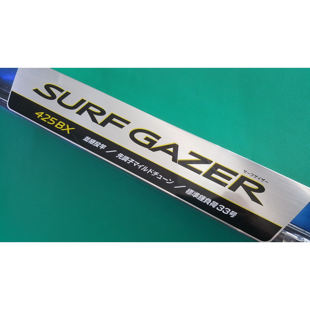 シマノ サーフゲイザー 425BX SHIMANO 並繼遠投竿SURF GAZER