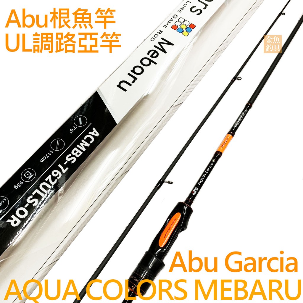 Abu Garcia AQUA COLORS MEBARU 直柄 路亞竿 根魚竿 ACMBS 762ULS 阿垮