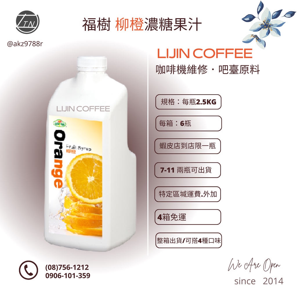 綠盟福樹柳橙濃縮汁(含果肉)清涼果汁系列2.5kg/罐💎力金咖啡設備原料