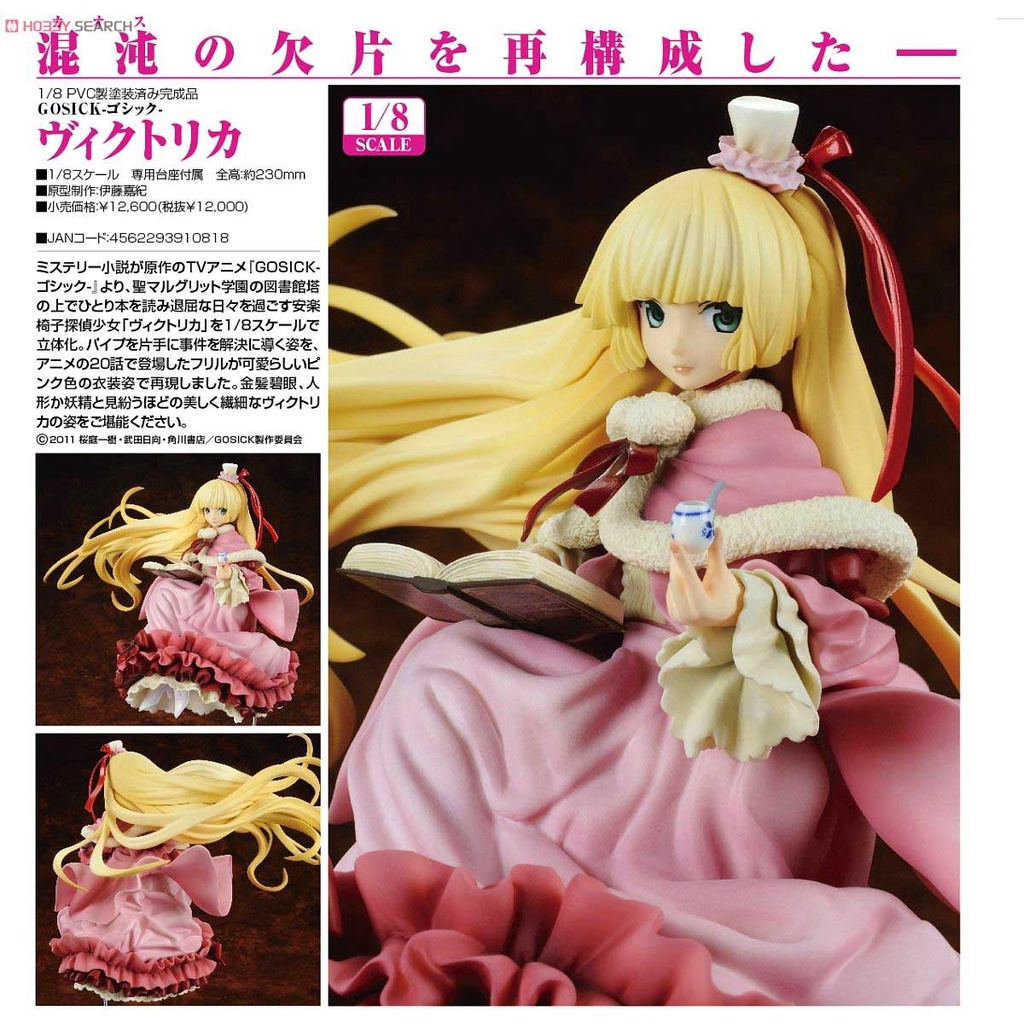 GOSICK ヴィクトリカ 1/8スケールフィギュア Amazon | GOSICK-ゴシック- ヴィクトリカ (1/8スケール PVC製