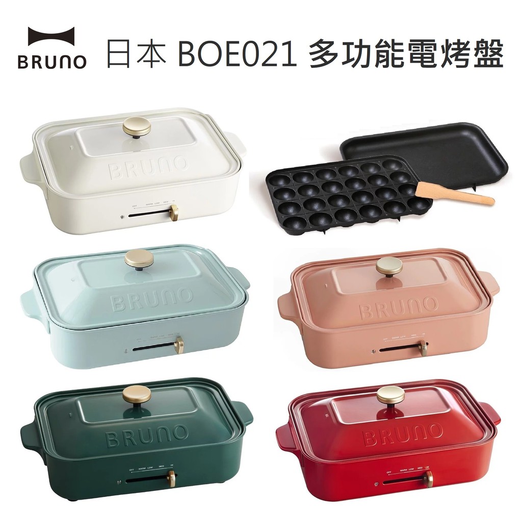 BRUNO BOE021 多功能電烤盤優惠推薦－2023年4月｜蝦皮購物台灣