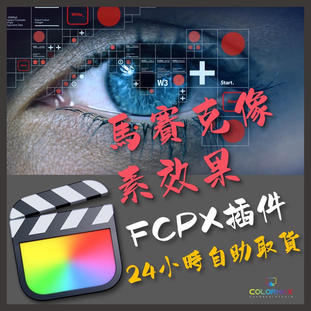 FCPX特效Yanobox Mosaic 像素紋理和ASCII效果插件Final Cut Pro.MX19954 | 蝦皮購物