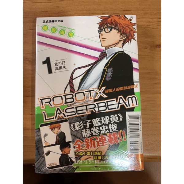 [全新］機器人的雷射高爾夫 Robot x Laserbeam 藤卷忠俊 (1) 漫畫 單行本 東立