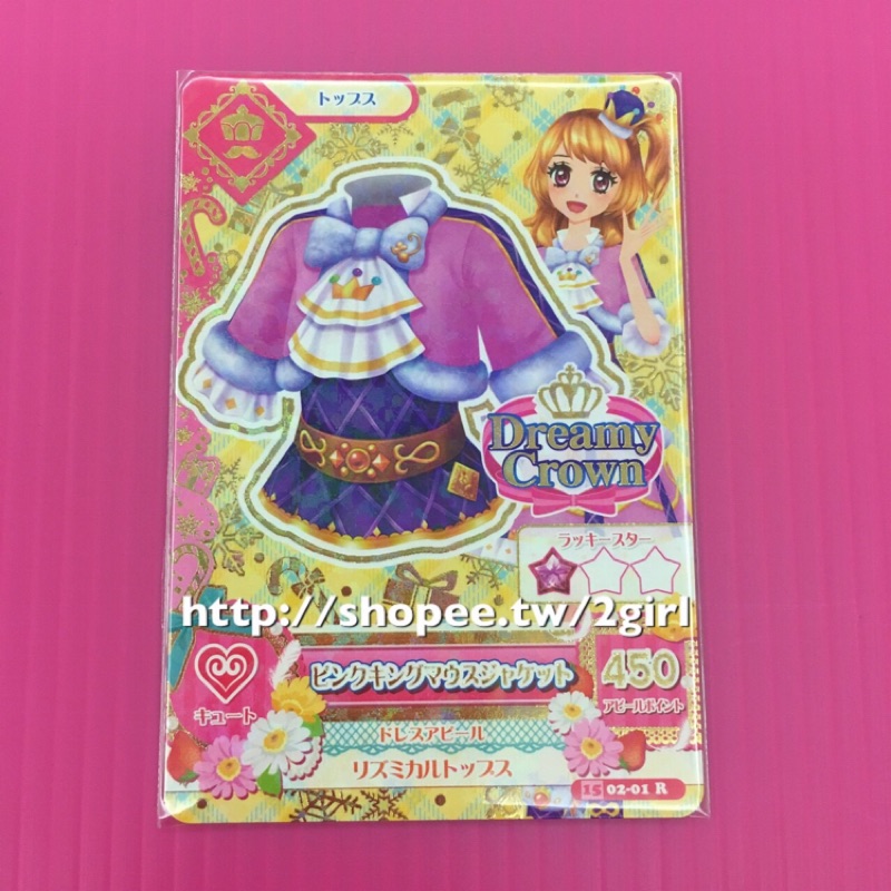 アイカツ アイカツカード レア ドリーミースター ピンクキングマウス