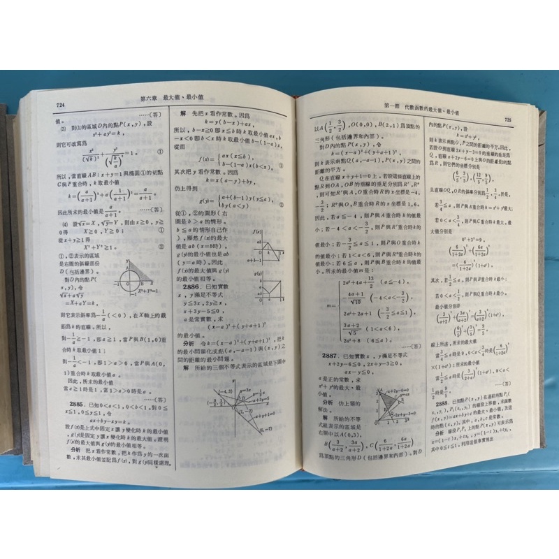 代數學辭典上-下冊》與《幾何學辭典》（精裝版) 笹部貞市郎九章