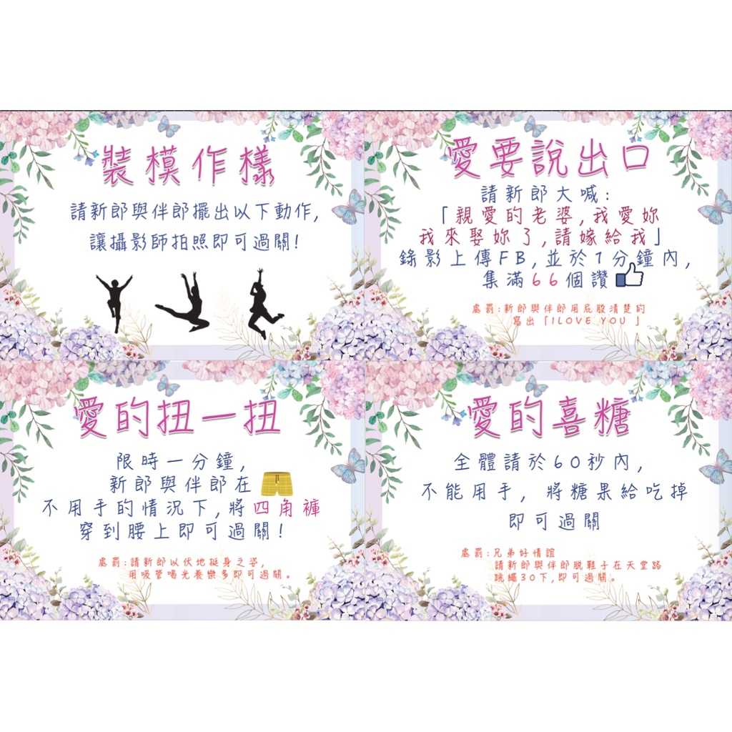 【免費客製 台灣出貨】免費客製 迎娶闖關板 婚禮闖關卡 愛妻宣言 迎娶遊戲 遊戲闖關 婚禮道具 婚禮 | 蝦皮購物