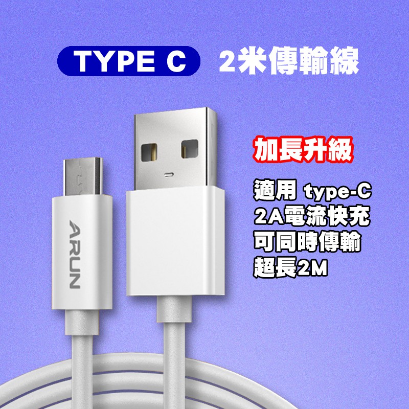 type c充電線2m推薦