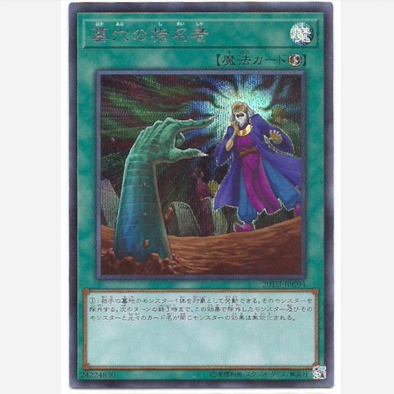 遊戲王卡QCDB-JP052 RC04-JP058 墓穴的指名者(半鑽)搜:RC03-JP040