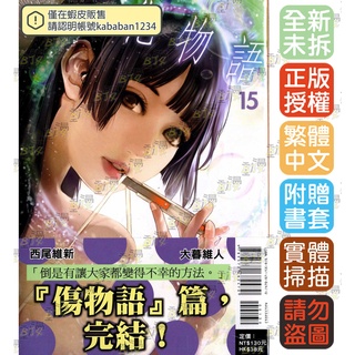 化物語1-22完《首刷版／首刷限定版》│贈書套│西尾維新／大暮維人│東 