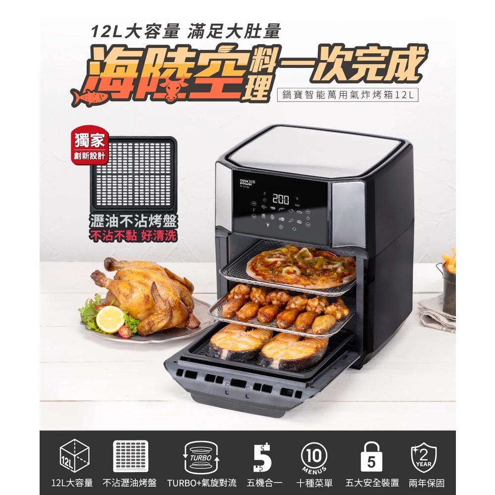 【開箱推薦】鍋寶智能萬用氣炸烤箱 12L (AF-1271BA)：小宅廚房的救星，高 CP 值的料理全能王！